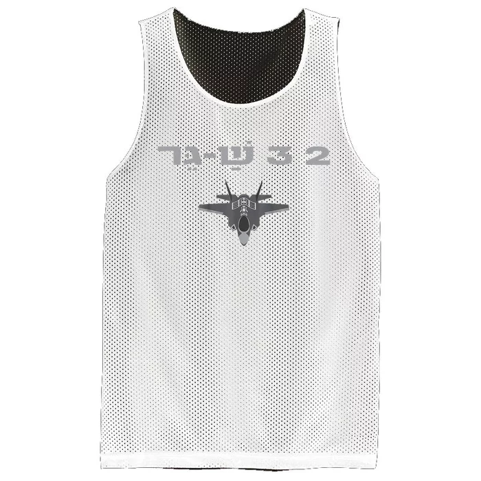 23 Shager Israel Defense Forces Idf Mesh Reversible Basketball Jersey Tank