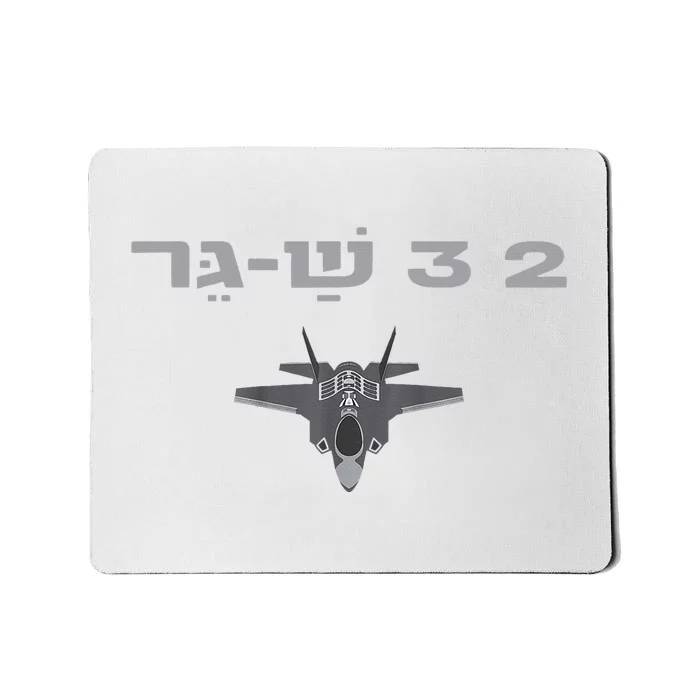 23 Shager Israel Defense Forces Idf Mousepad