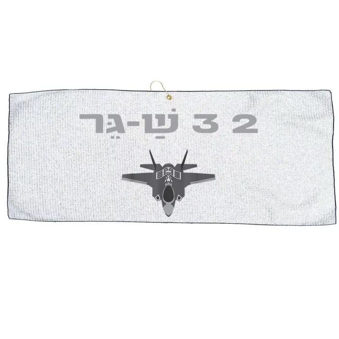 23 Shager Israel Defense Forces Idf Large Microfiber Waffle Golf Towel