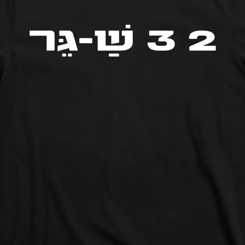 23 Shager Israel Defense Forces Idf Israeli Military Army T-Shirt