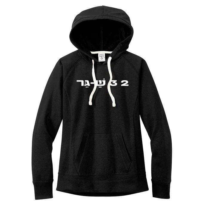 23 Shager Israel Defense Forces Idf Israeli Military Army Women's Fleece Hoodie