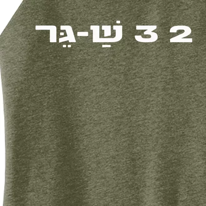 23 ShaGer Israel Defense Forces IDF Israeli Military Army Women’s Perfect Tri Rocker Tank