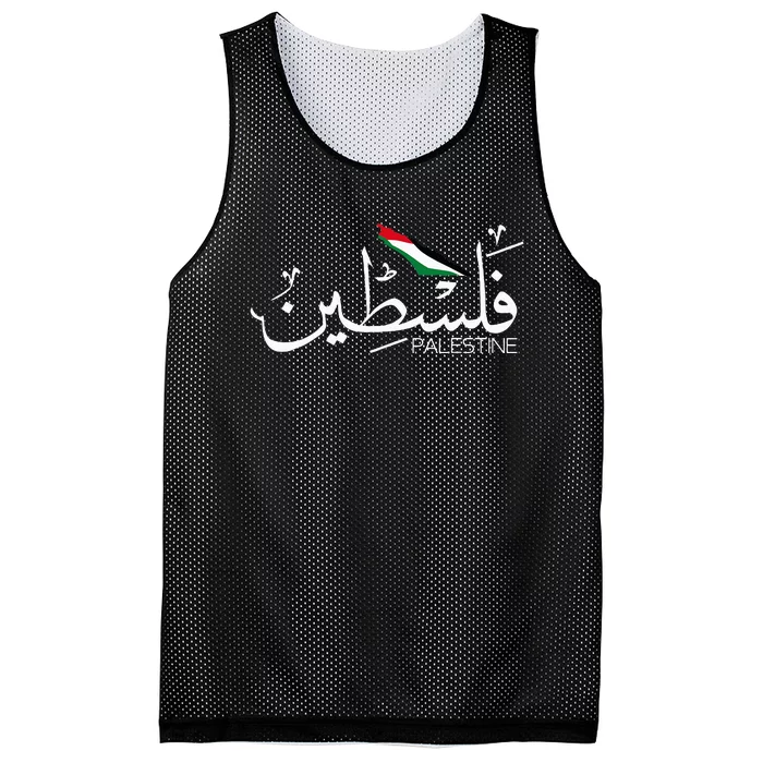 Authentic Arabic Design Palestine Name Mesh Reversible Basketball Jersey Tank