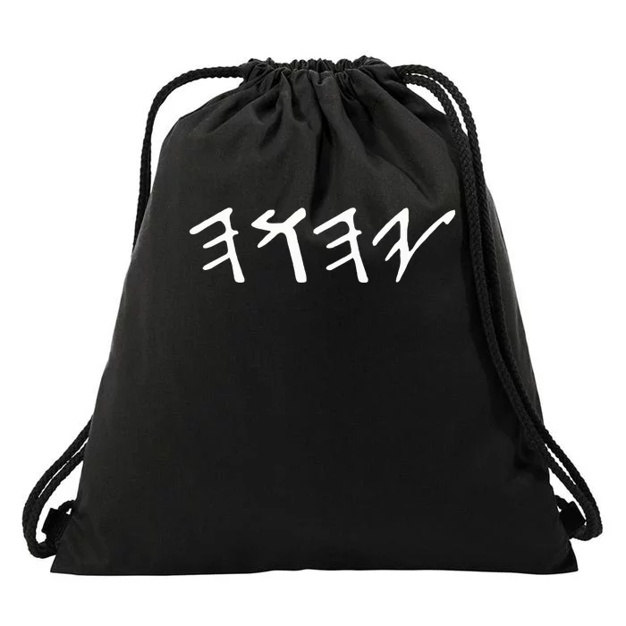 Ancient Hebrew Yahuah Yahusha Writing Drawstring Bag