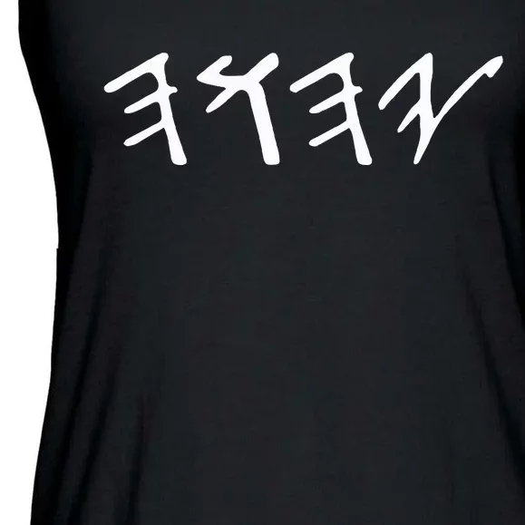 Ancient Hebrew Yahuah Yahusha Writing Ladies Essential Flowy Tank