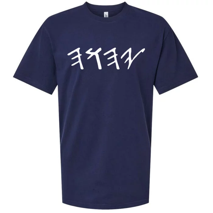 Ancient Hebrew Yahuah Yahusha Writing Sueded Cloud Jersey T-Shirt