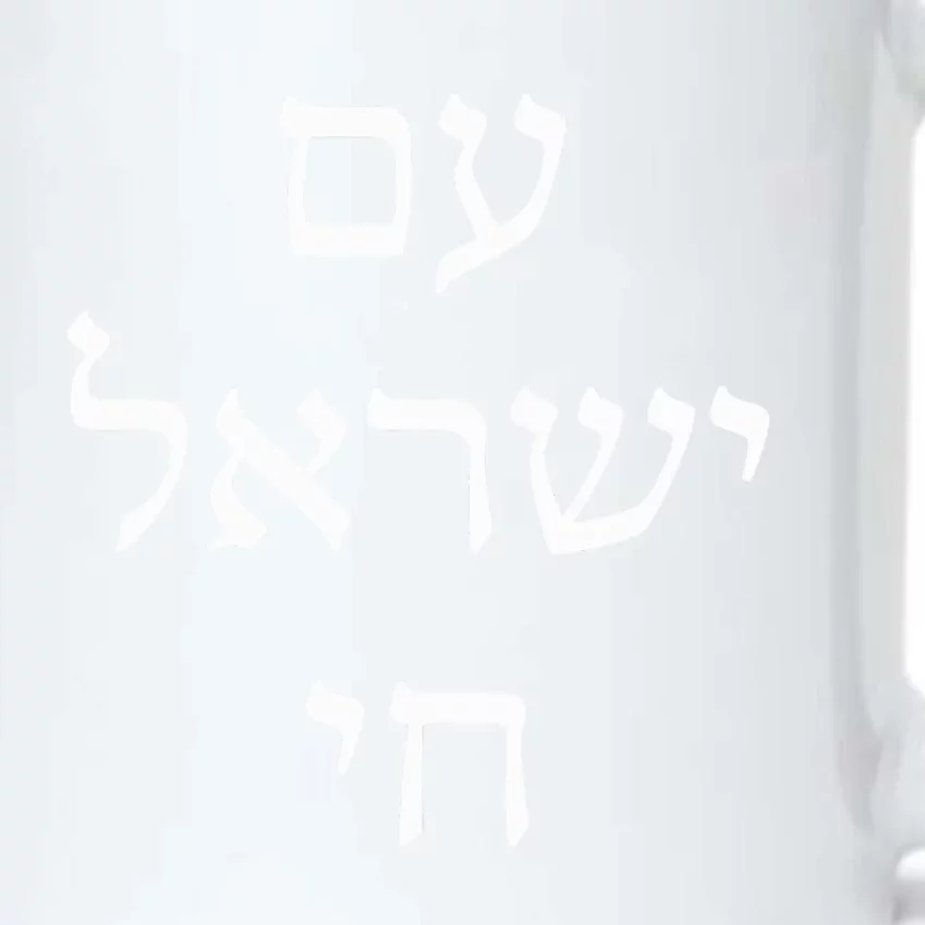 Am Israel Chai Jewish Pride Support Israel Hebrew Jerusalem Black Color Changing Mug