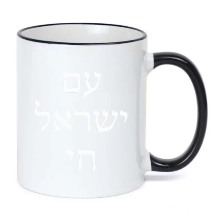 Am Israel Chai Jewish Pride Support Israel Hebrew Jerusalem Black Color Changing Mug