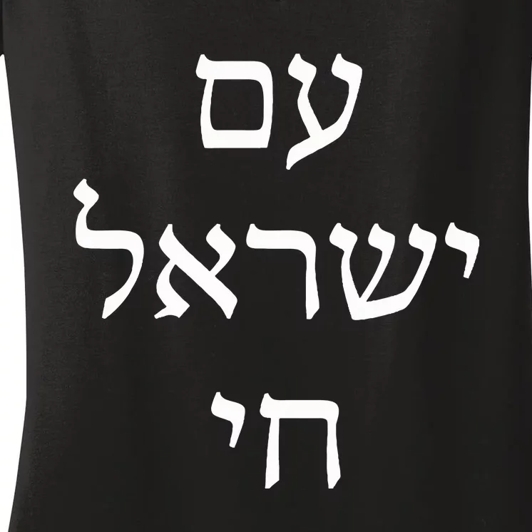 Am Israel Chai Jewish Pride Support Israel Hebrew Jerusalem Women's V-Neck T-Shirt