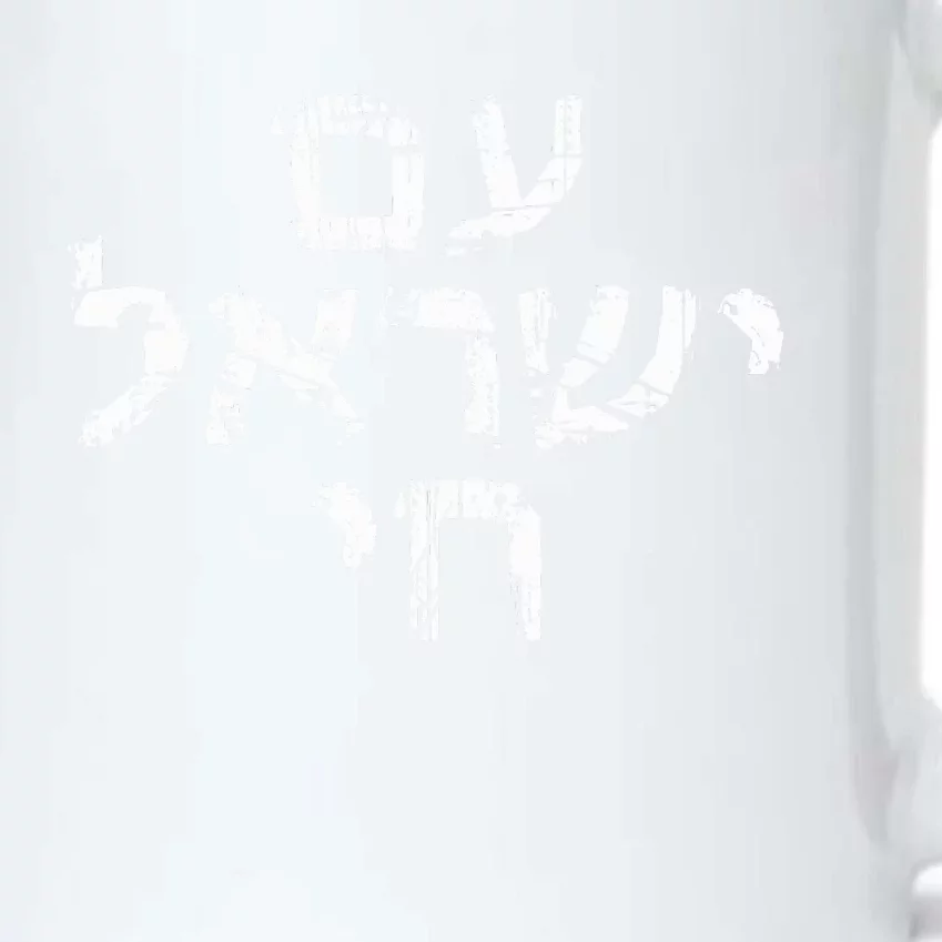 Am Israel Chai Jewish Pride Support Israeli Hebrew Jerusalem Black Color Changing Mug