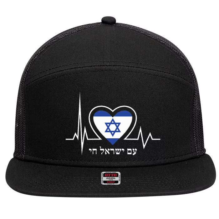 Am Israel Chai Israel Flag Heartbeat Love Hebrew Magen David 7 Panel Mesh Trucker Snapback Hat