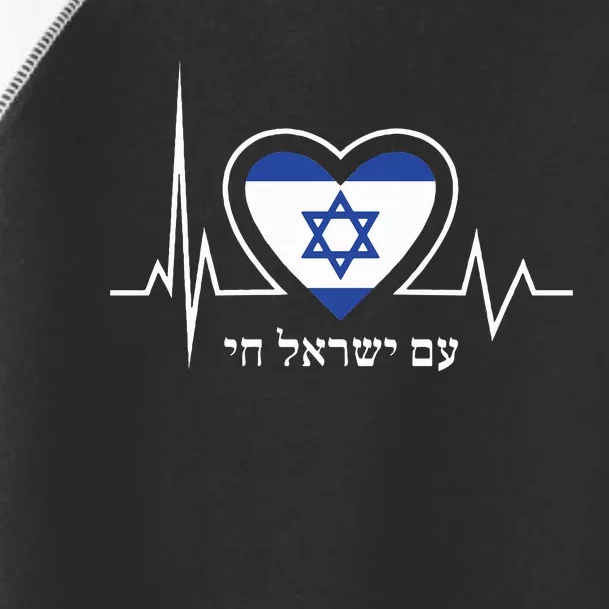 Am Israel Chai Israel Flag Heartbeat Love Hebrew Magen David Toddler Fine Jersey T-Shirt