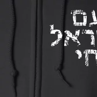 Am Israel Chai Jewish Pride Support Israeli Hebrew Jerusalem Full Zip Hoodie