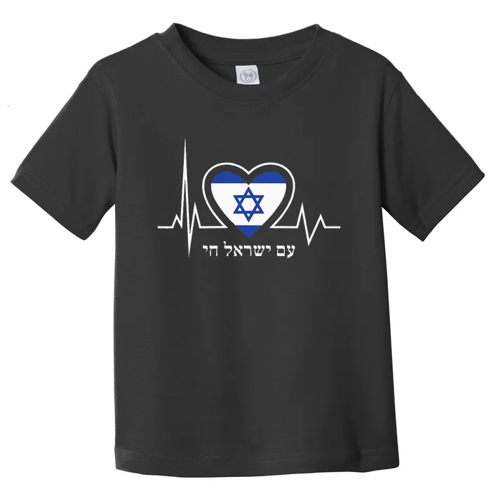 Am Israel Chai Israel Flag Heartbeat Love Hebrew Magen David Toddler T-Shirt