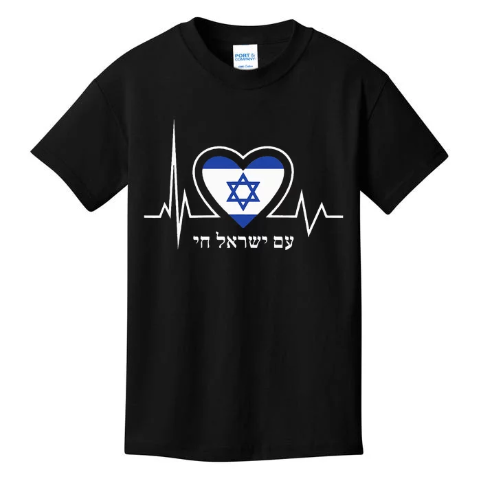 Am Israel Chai Israel Flag Heartbeat Love Hebrew Magen David Kids T-Shirt