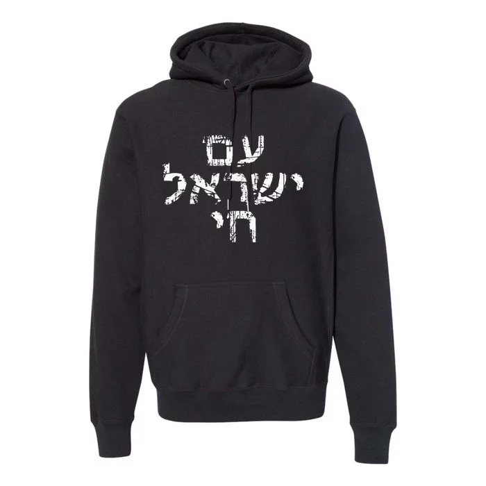 Am Israel Chai Jewish Pride Support Israeli Hebrew Jerusalem Premium Hoodie