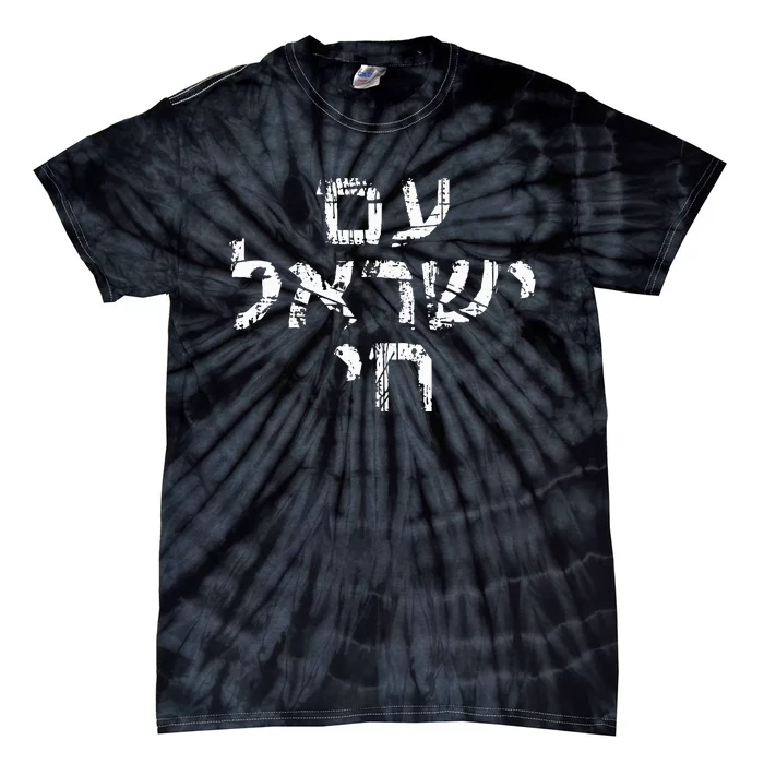 Am Israel Chai Jewish Pride Support Israeli Hebrew Jerusalem Tie-Dye T-Shirt