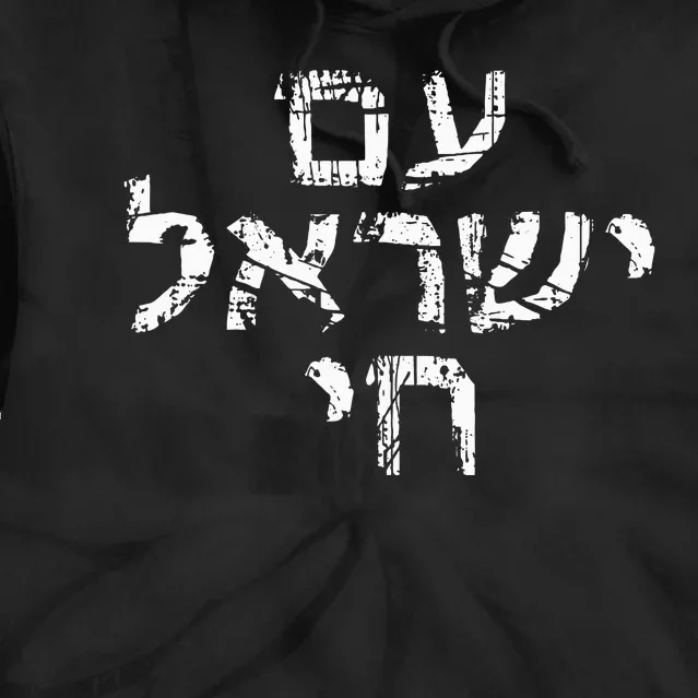 Am Israel Chai Jewish Pride Support Israeli Hebrew Jerusalem Tie Dye Hoodie