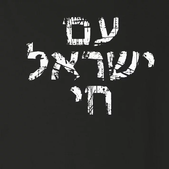 Am Israel Chai Jewish Pride Support Israeli Hebrew Jerusalem Toddler Long Sleeve Shirt