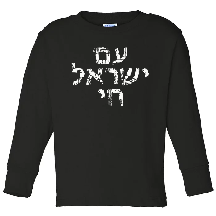 Am Israel Chai Jewish Pride Support Israeli Hebrew Jerusalem Toddler Long Sleeve Shirt