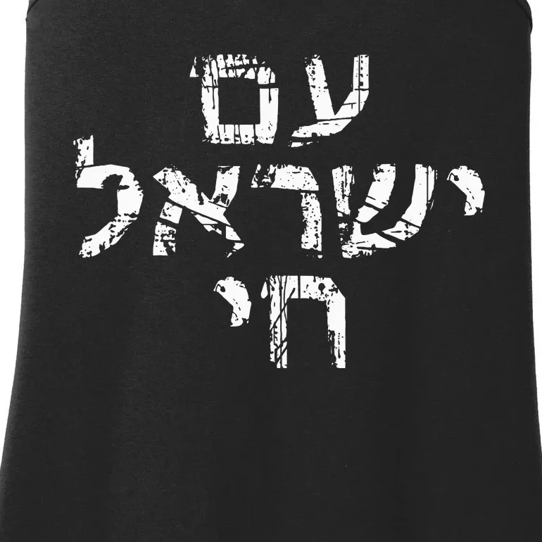 Am Israel Chai Jewish Pride Support Israeli Hebrew Jerusalem Ladies Essential Tank