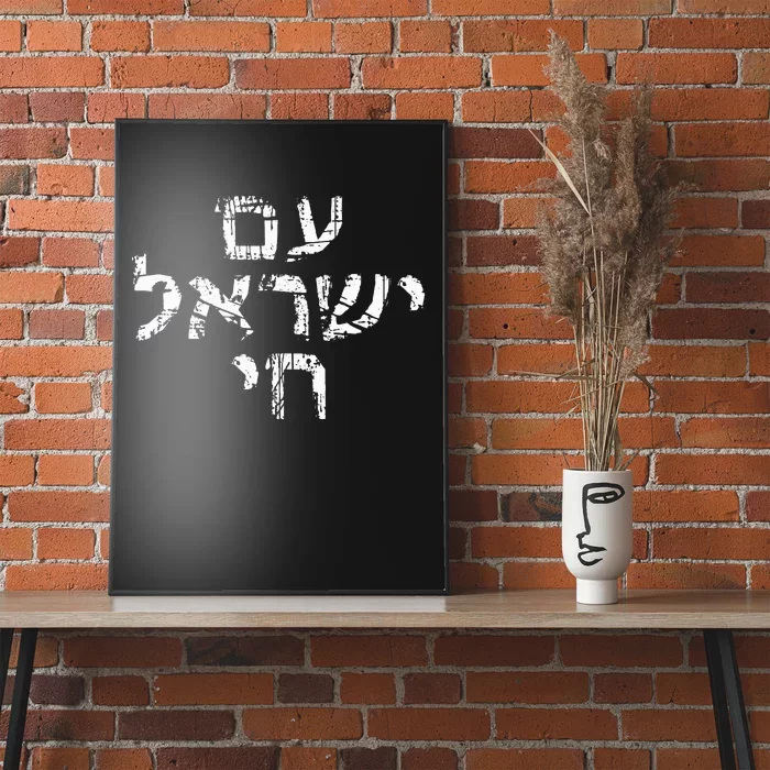 Am Israel Chai Jewish Pride Support Israeli Hebrew Jerusalem Poster