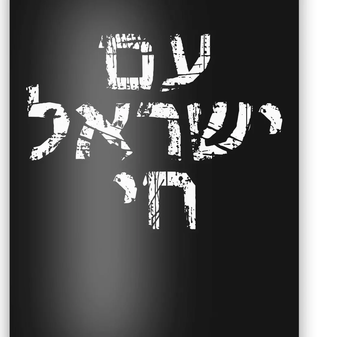 Am Israel Chai Jewish Pride Support Israeli Hebrew Jerusalem Poster