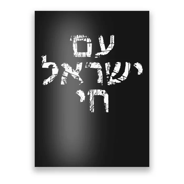 Am Israel Chai Jewish Pride Support Israeli Hebrew Jerusalem Poster