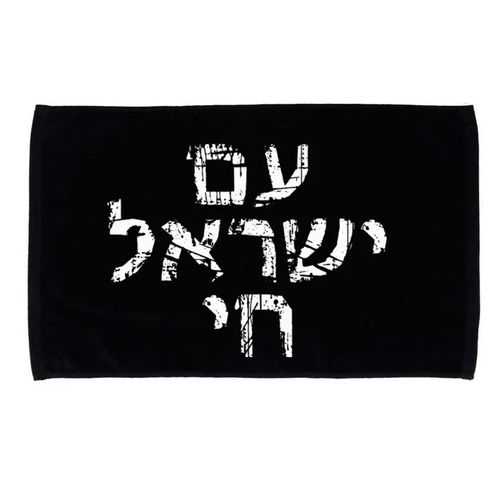 Am Israel Chai Jewish Pride Support Israeli Hebrew Jerusalem Microfiber Hand Towel