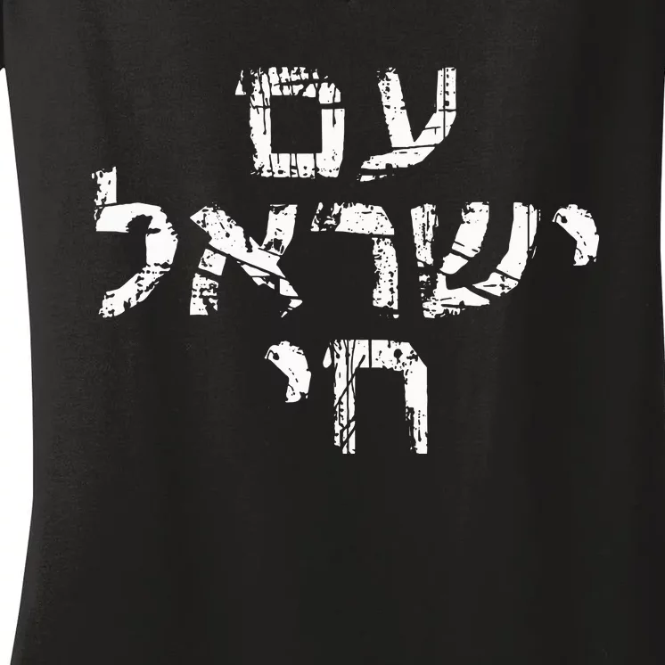 Am Israel Chai Jewish Pride Support Israeli Hebrew Jerusalem Women's V-Neck T-Shirt