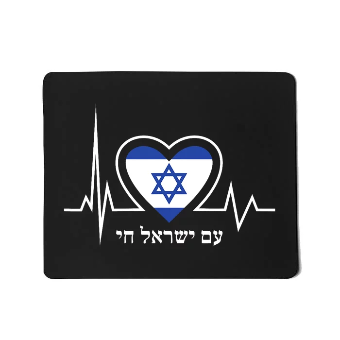 Am Israel Chai Israel Flag Heartbeat Love Hebrew Magen David Mousepad