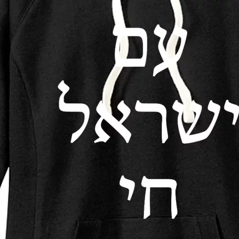 Am Israel Chai Jewish Pride Support Israel Hebrew Jerusalem Women's Fleece Hoodie