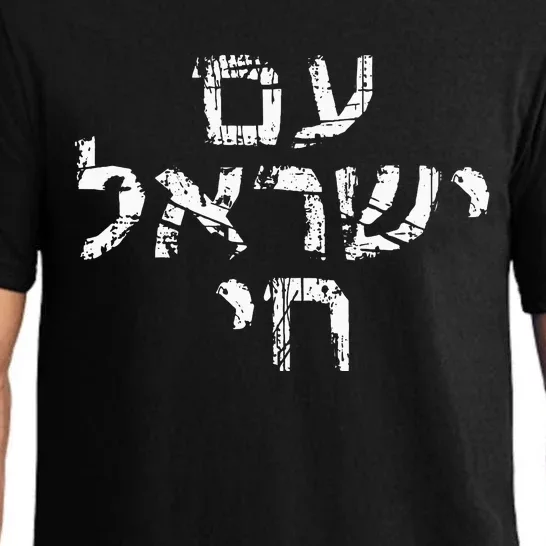 Am Israel Chai Jewish Pride Support Hebrew Jerusalem Pajama Set