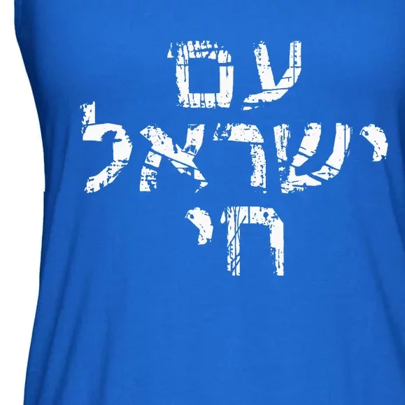 Am Israel Chai Jewish Pride Support Hebrew Jerusalem Ladies Essential Flowy Tank