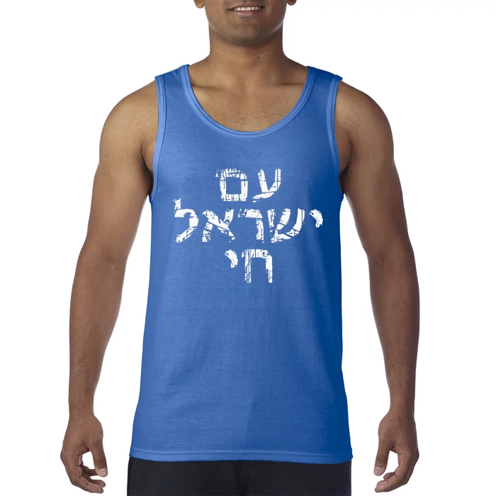 Am Israel Chai Jewish Pride Support Hebrew Jerusalem Tank Top