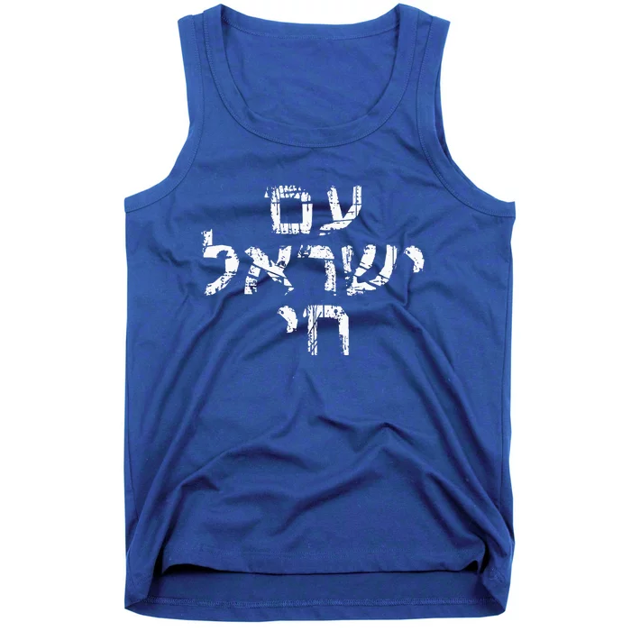 Am Israel Chai Jewish Pride Support Hebrew Jerusalem Tank Top