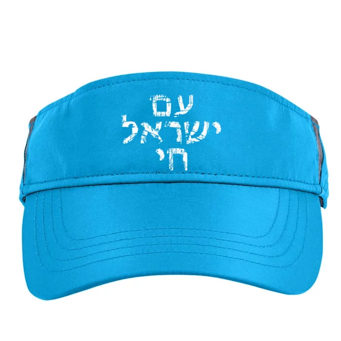 Am Israel Chai Jewish Pride Support Hebrew Jerusalem Adult Drive Performance Visor