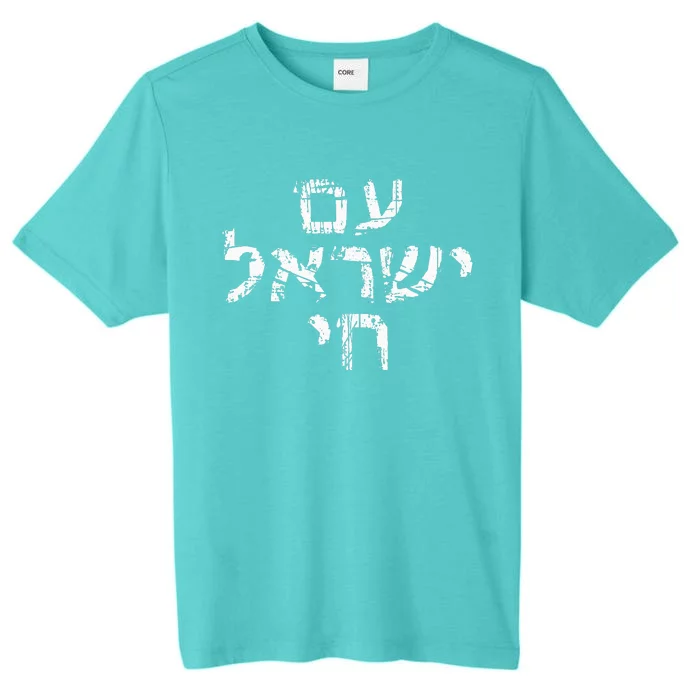 Am Israel Chai Jewish Pride Support Hebrew Jerusalem ChromaSoft Performance T-Shirt