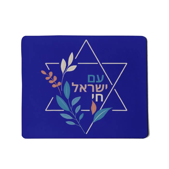 Am Israel Chai Jewish Pride Support Israeli Hebrew Jerusalem Mousepad