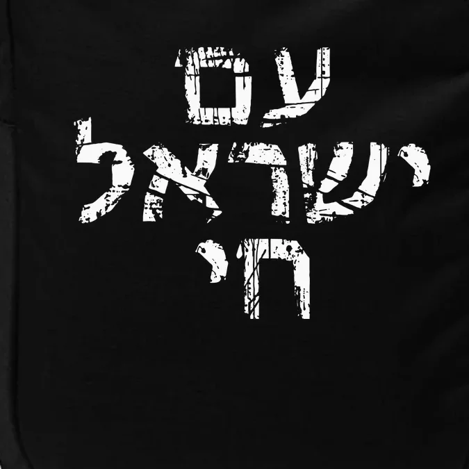 Am Israel Chai Jewish Pride Support Israeli Hebrew Jerusalem Impact Tech Backpack