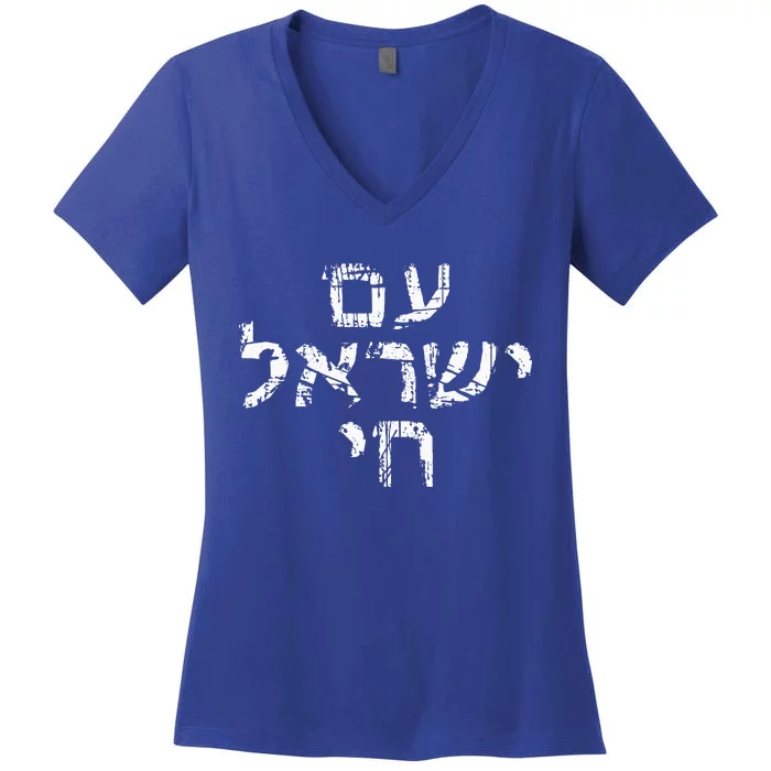 Am Israel Chai Jewish Pride Support Women's V-Neck T-Shirt