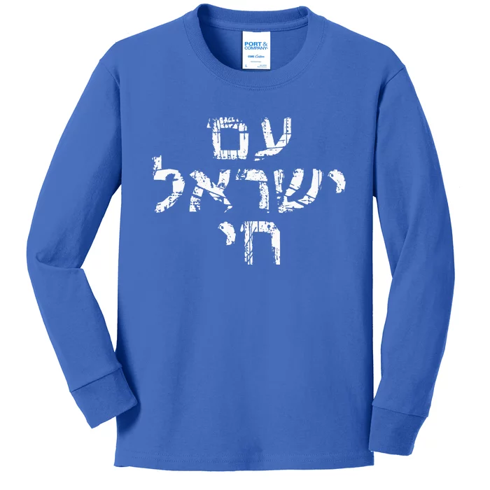 Am Israel Chai Jewish Pride Support Kids Long Sleeve Shirt