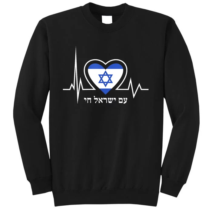 Am Israel Chai Israel Flag Heartbeat Love Hebrew Magen David Sweatshirt