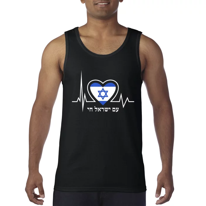 Am Israel Chai Israel Flag Heartbeat Love Hebrew Magen David Tank Top