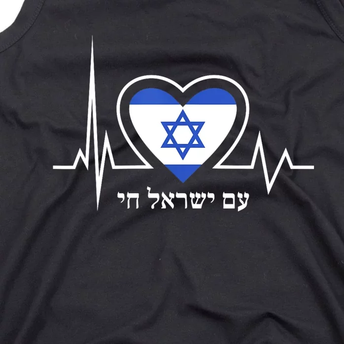 Am Israel Chai Israel Flag Heartbeat Love Hebrew Magen David Tank Top