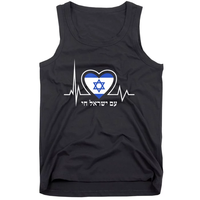 Am Israel Chai Israel Flag Heartbeat Love Hebrew Magen David Tank Top