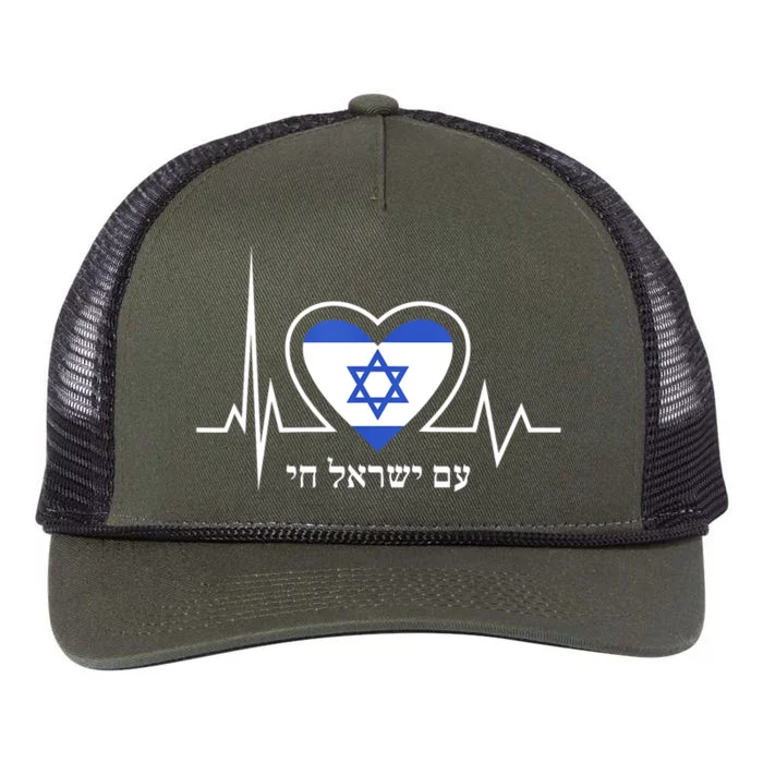 Am Israel Chai Israel Flag Heartbeat Love Hebrew Magen David Retro Rope Trucker Hat Cap