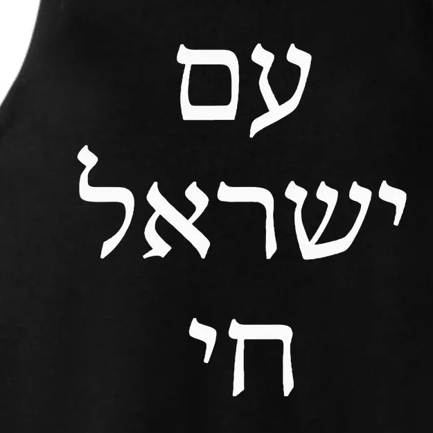 Am Israel Chai Jewish Pride Support Israel Hebrew Jerusalem Ladies Tri-Blend Wicking Tank