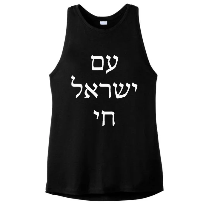 Am Israel Chai Jewish Pride Support Israel Hebrew Jerusalem Ladies Tri-Blend Wicking Tank