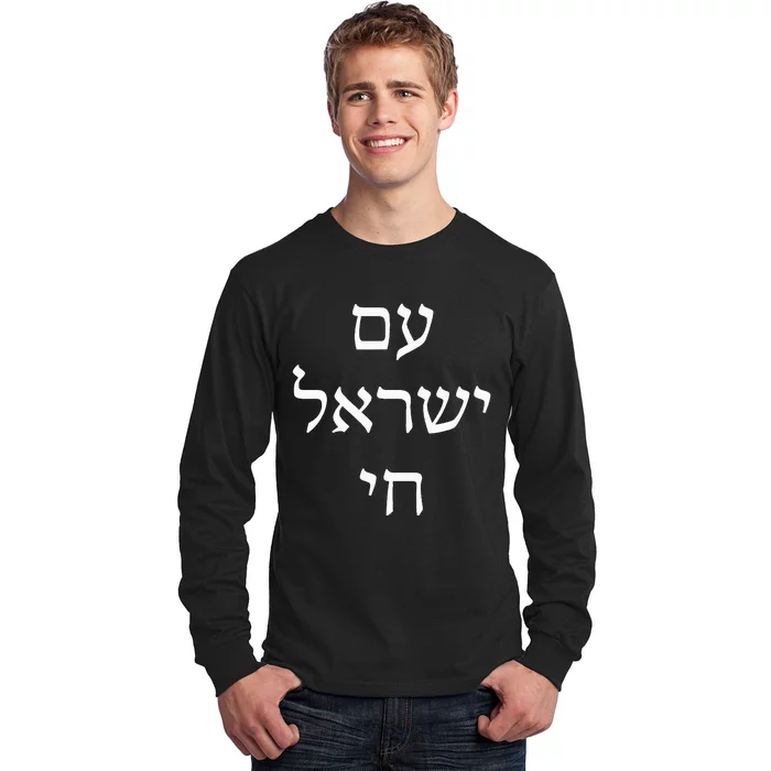 Am Israel Chai Jewish Pride Support Israel Hebrew Jerusalem Long Sleeve Shirt